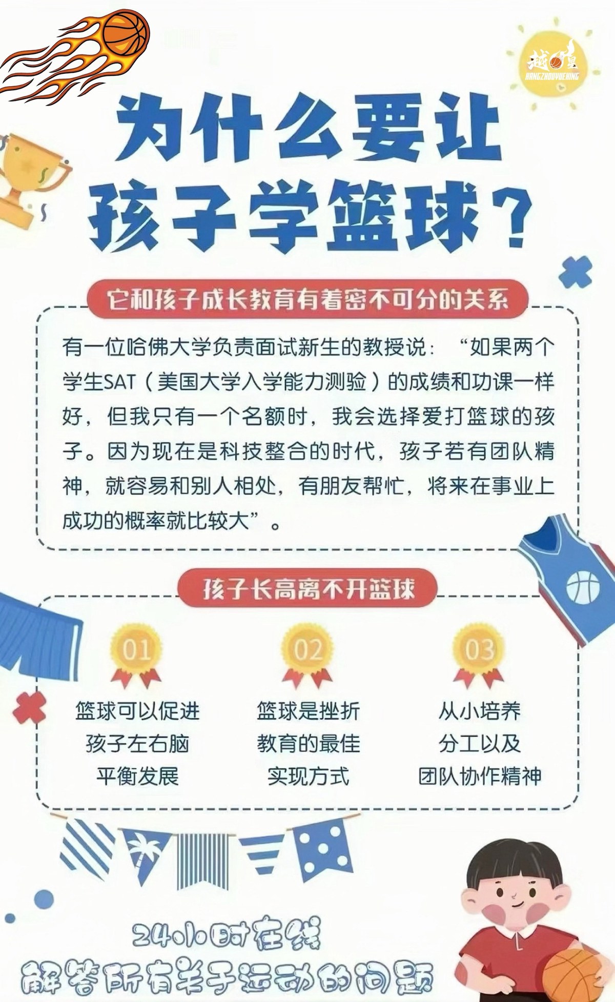 哪里能找到专业的篮球教练来指导孩子的发展