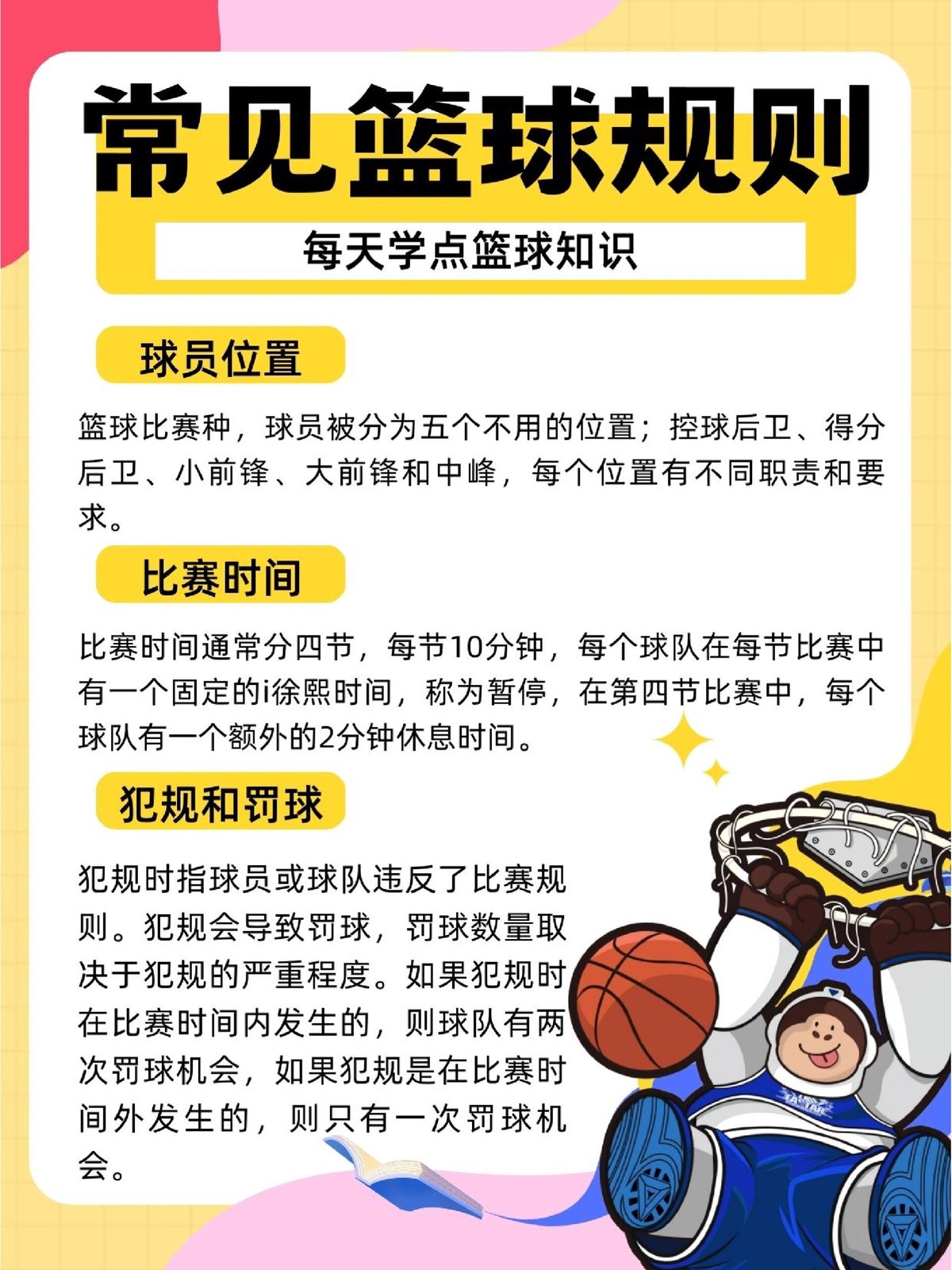 如何在封闭训练中培养篮球战术意识_2